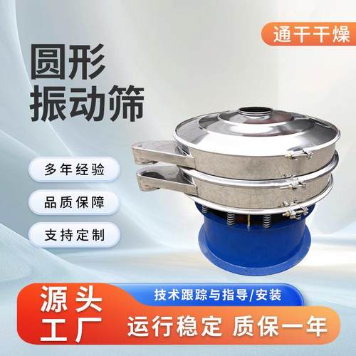 供应食品药材圆形振动筛酱粉体颗粒筛选设备石英砂摇摆振动筛粉机