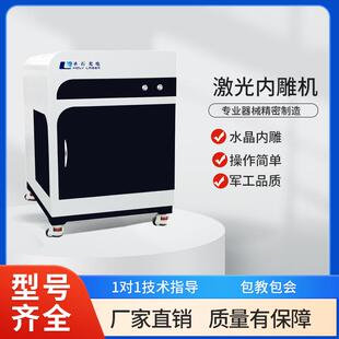 全自动小型激光内雕机玻璃水晶3D立体激光加工机械设备厂家直销