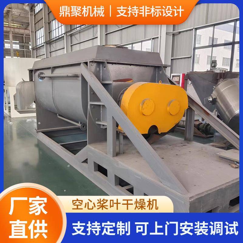 桨叶搅拌干燥机工业污泥空心桨叶干燥机电镀污泥烘干机
