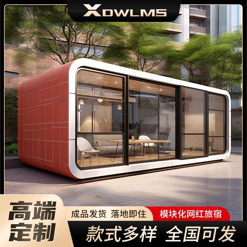 移动民宿户外阳光房屋太空舱钢结构星空房景观集成移动房屋苹果舱