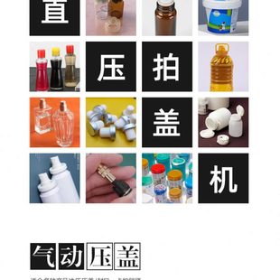 压盖压气动机机封口机塑料油壶封盖机机盖机塑料瓶冲盖拍打冲盖