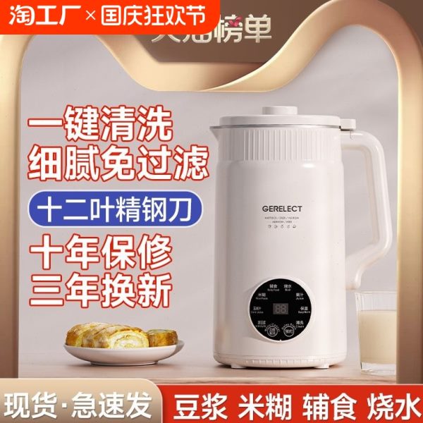 豆浆机破壁机家用静音无渣免煮全自动多功能大容量1-2-5-6人以上
