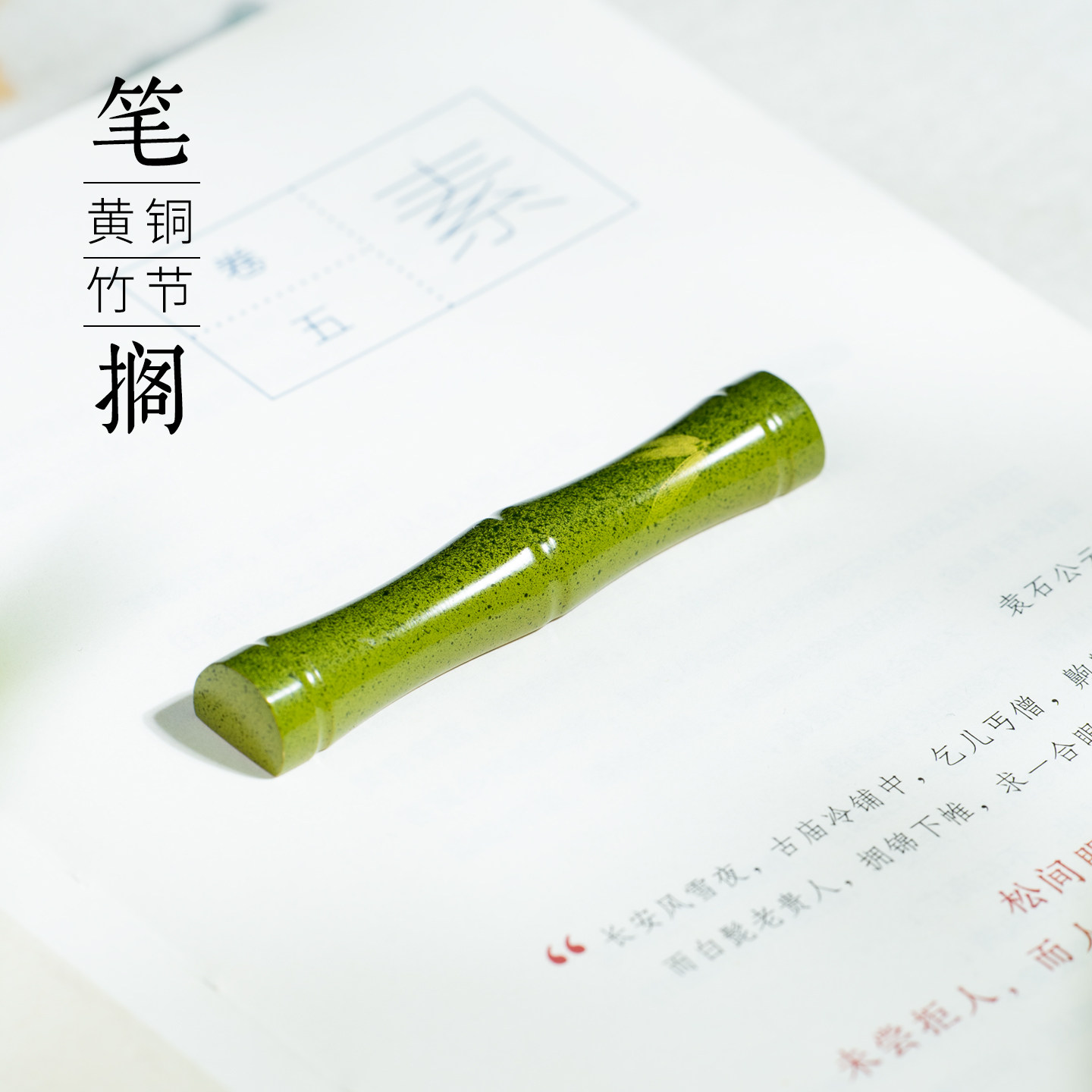 湖颖黄铜竹节笔搁镇纸毛笔笔托笔山搁笔架创意书法专用镇尺压纸文房雅器多功能压书条国画新中式文房摆件