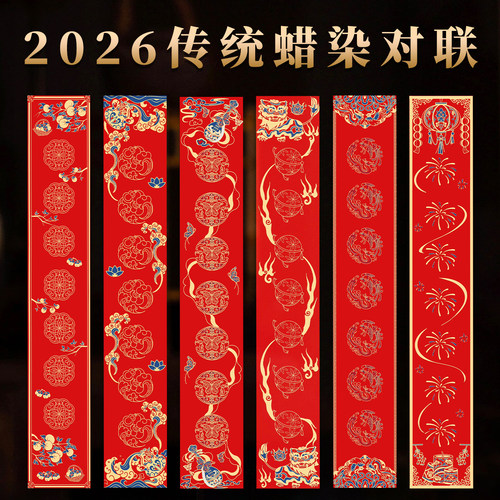 湖颖2026年新款对联纸马年定制