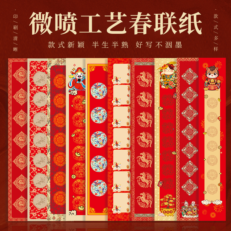 湖颖手写对联纸2026年马年新款