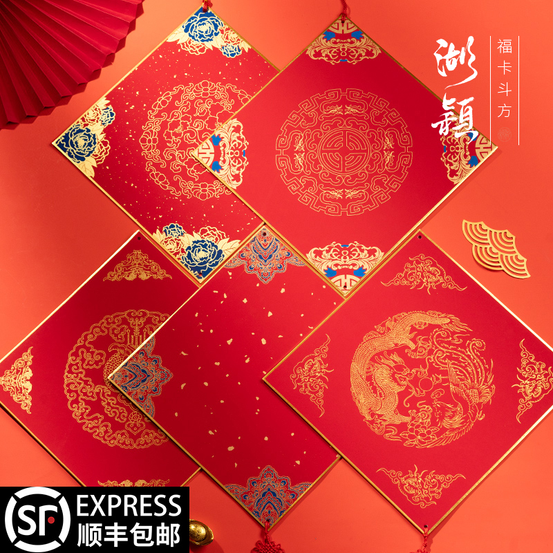 湖颖半生熟泾县福字斗方