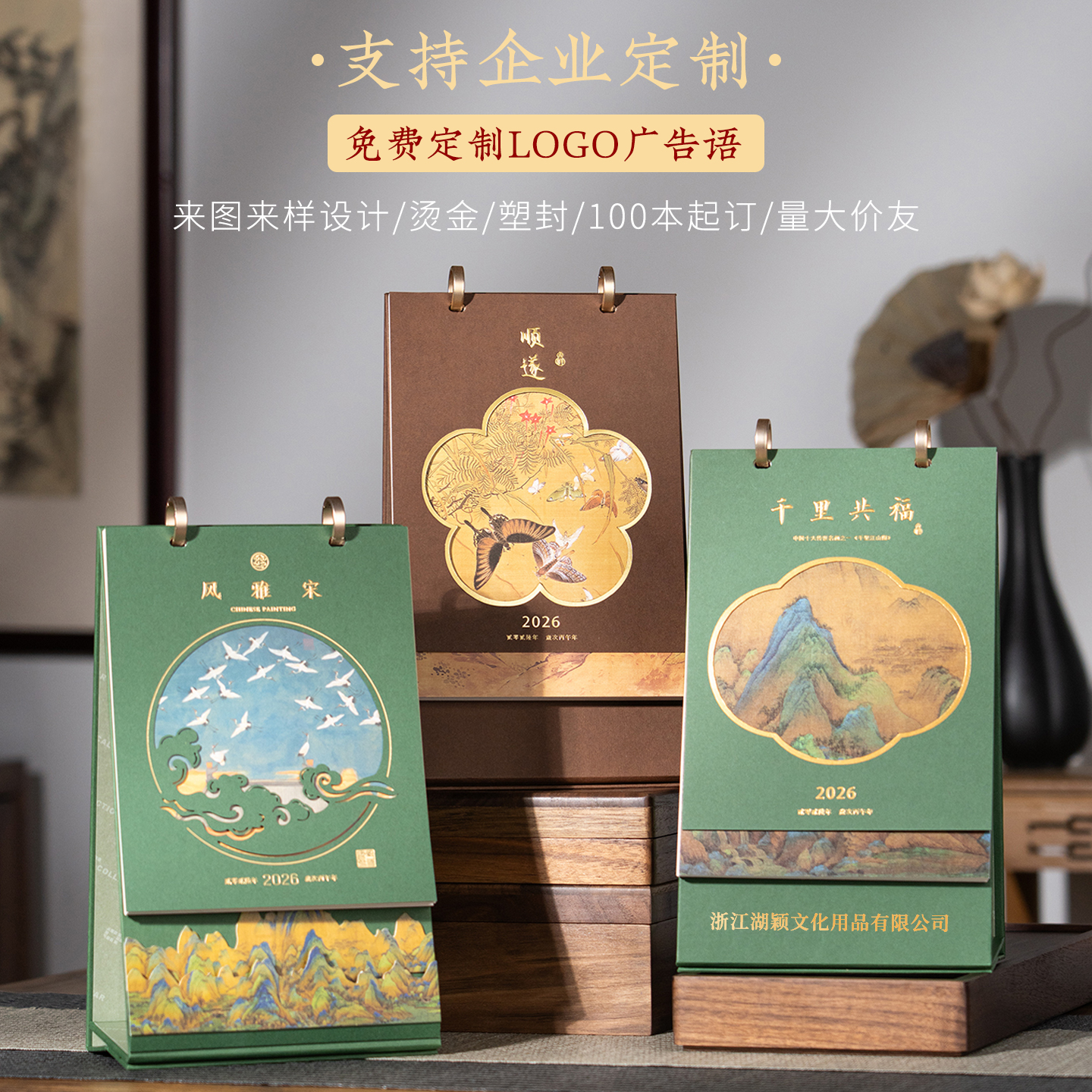 湖颖2026年新款定制台历桌面摆件