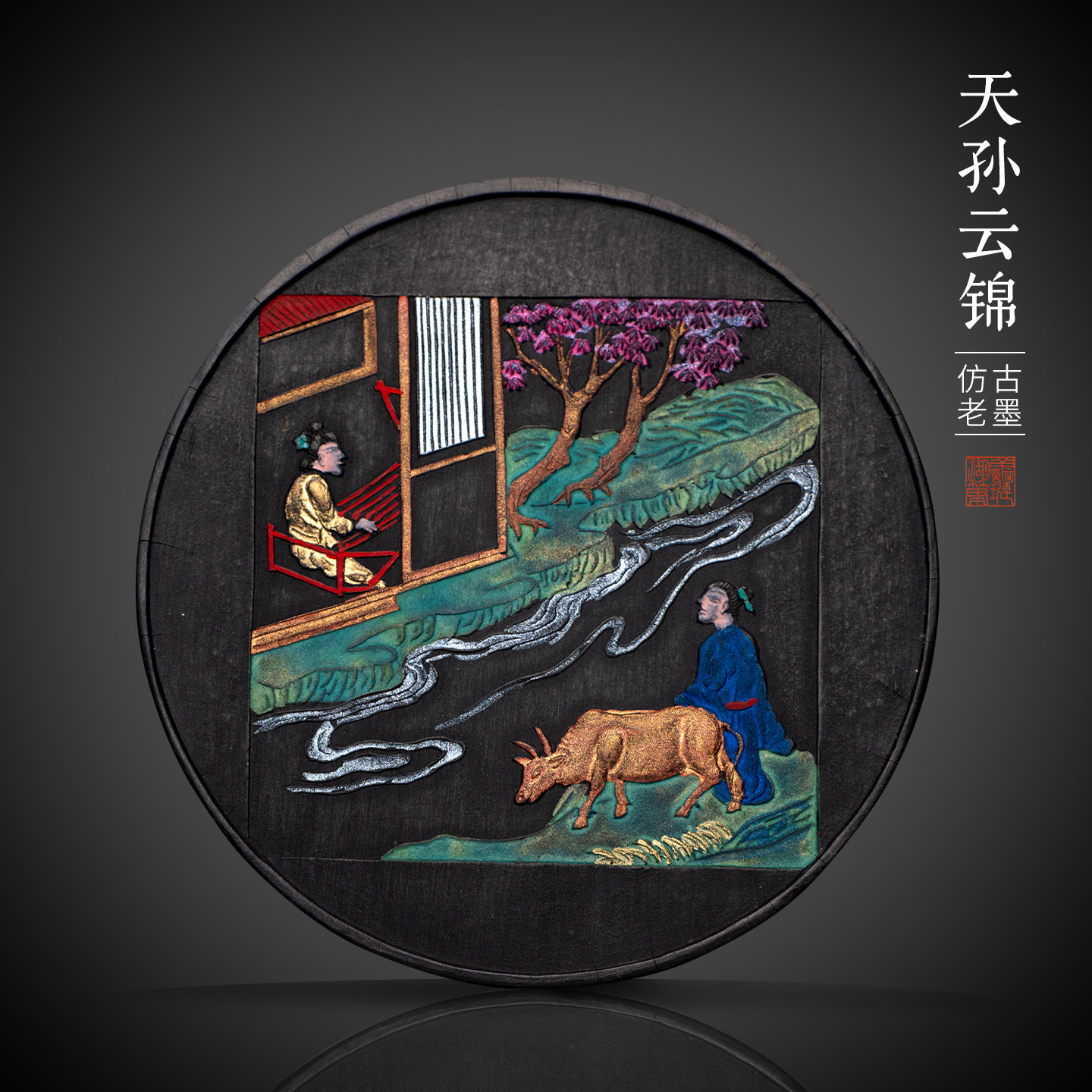 湖颖天孙云锦徽墨彩色墨块