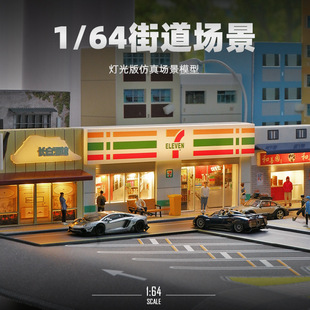 收藏家1:64场景模型麦当劳711便利店微缩停车场合金车展示盒灯光