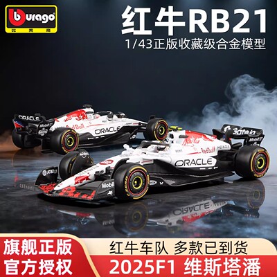 1:43比美高F1模型2025款红牛RB21白牛精装版方程式赛车车模法拉利