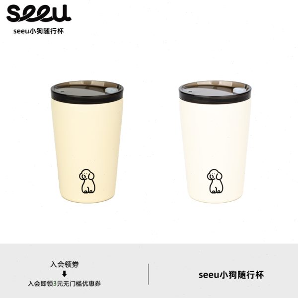 seeu周边｜小狗容量升级随行杯米白色不锈钢咖啡杯水杯360ml