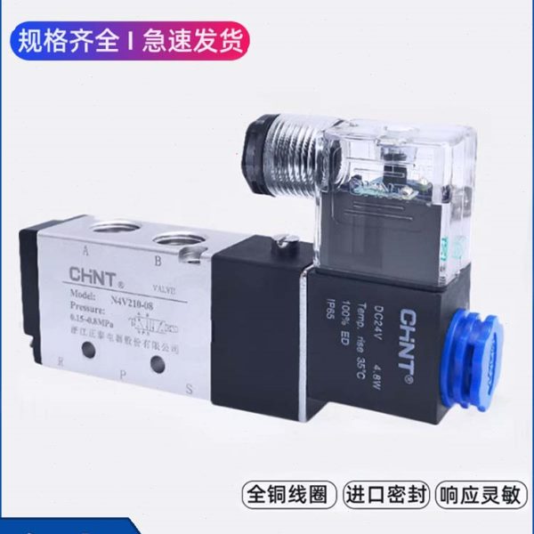 正泰气动电磁阀4v210-08 220v控制器气阀亚德型换向阀双头线圈24v