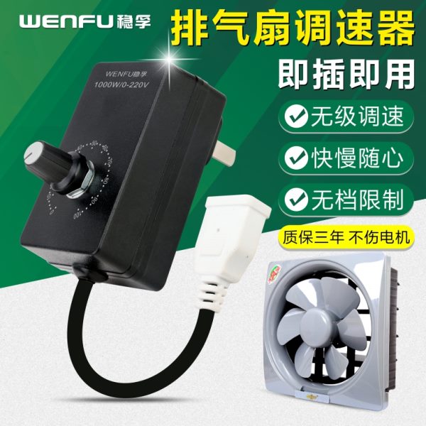 220V角磨机排风扇电风扇吊扇调速器抽风机换气扇无级变速开关500W