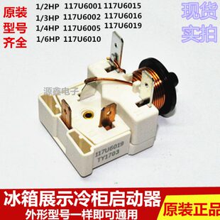 U60冰箱11压缩机7动0冷柜器启器 重锤过载保护展示适舟弗斯5电容式