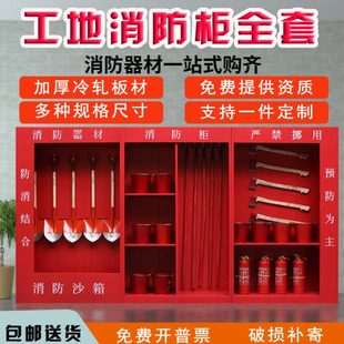 消防器材箱建筑展示柜展示柜工地消防器材室外微型消防站组合 套装