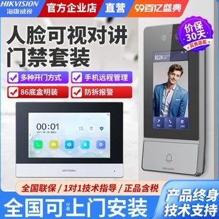 防水别墅开门家用可视对讲门禁系统无线可视门铃海康威视人脸识别
