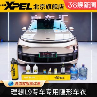 9汽车贴膜隐形车衣l8透明漆面保护膜7理想车tp全uXPELl防 l剐蹭