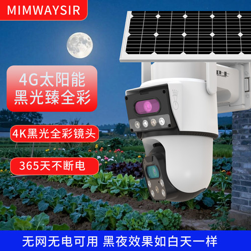 icam365监控摄像头4G太阳能黑光臻全彩手机远程360度无电无网室外