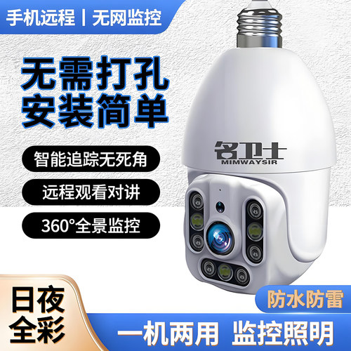 4g免流量灯头式监控摄像头