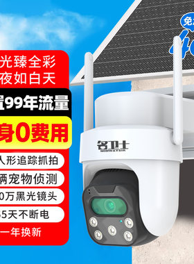 icam365监控摄像头4G太阳能黑光臻全彩手机远程360度无电无网室外