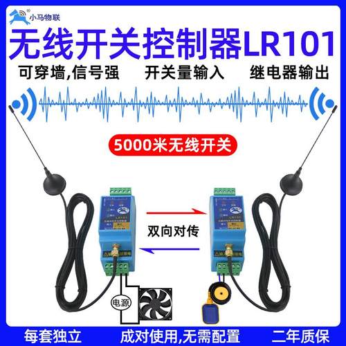 开关量无线传输模块PLC远程遥控制器信号对传同步开关小马物联网