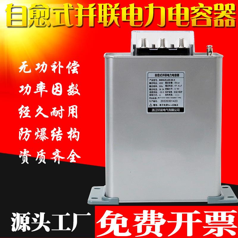 无功补偿电力电容器BSMJ0.45三相JP柜用低压智能自愈式并联电容器