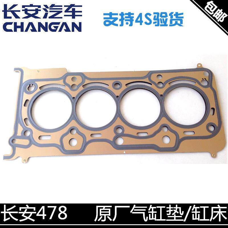 适用长安逸动/CS35/悦翔V5/悦翔12款发动机缸垫汽缸垫气缸床垫