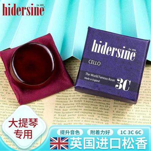 英国海德森Hidersine大提琴专用松香CELLO松香1C 3C 6C经典松香块