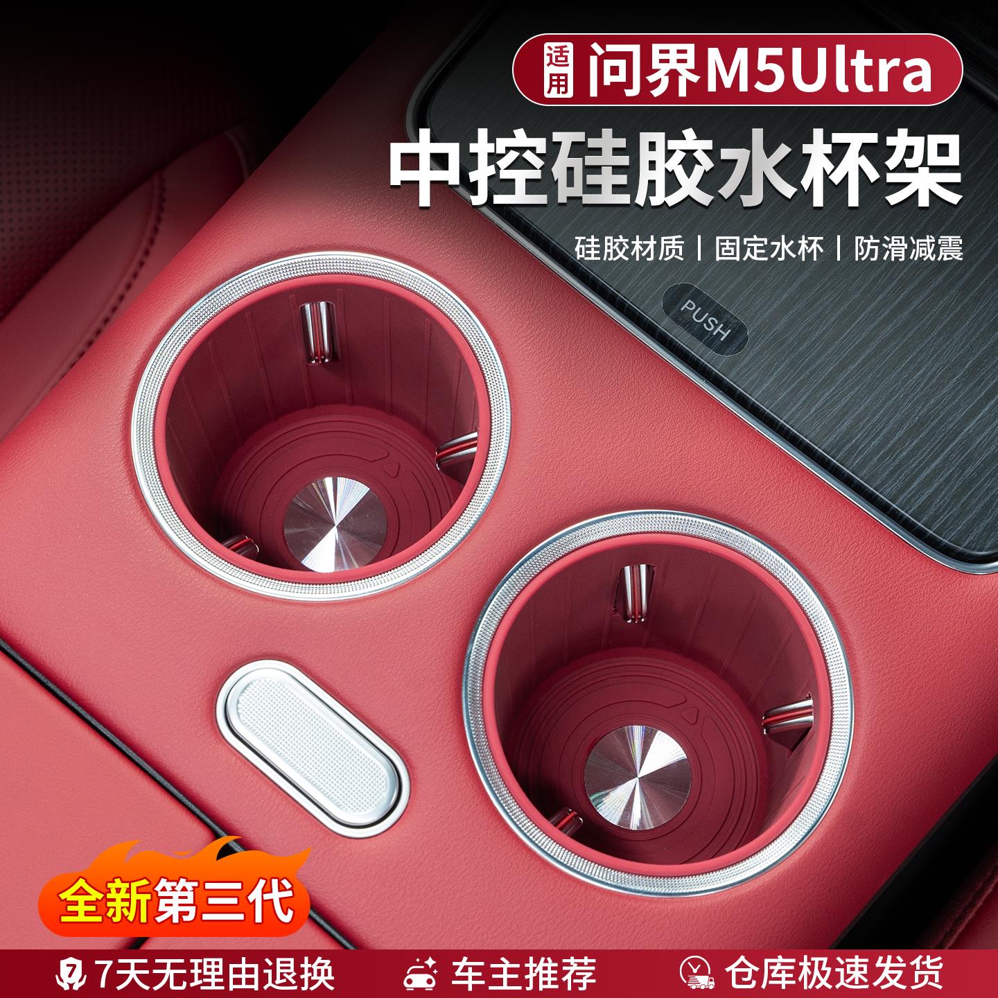 适用于 于问界新M5Ultra/EV水杯矽胶套垫汽车载内饰用品防震配件2
