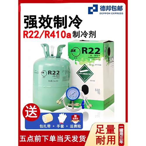 原装r22制冷剂家用空调雪种冷媒R410a冷藏库冷冻液加氟利昂10公斤