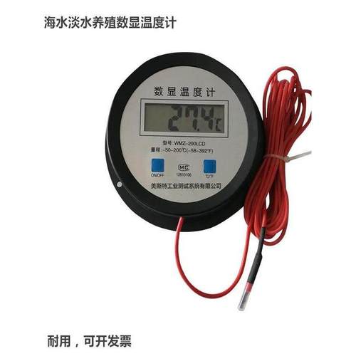 海水养殖温度计海参圈防水耐酸碱污水产工业电镀液测量家用水温表