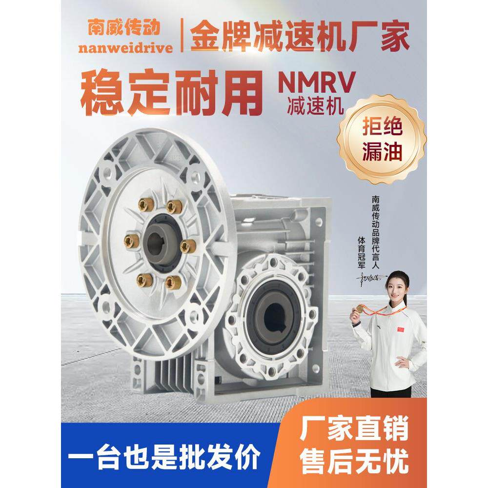 NMRV40/50/63/75/90/110/130涡轮蜗杆减速机步进伺服涡轮减速器