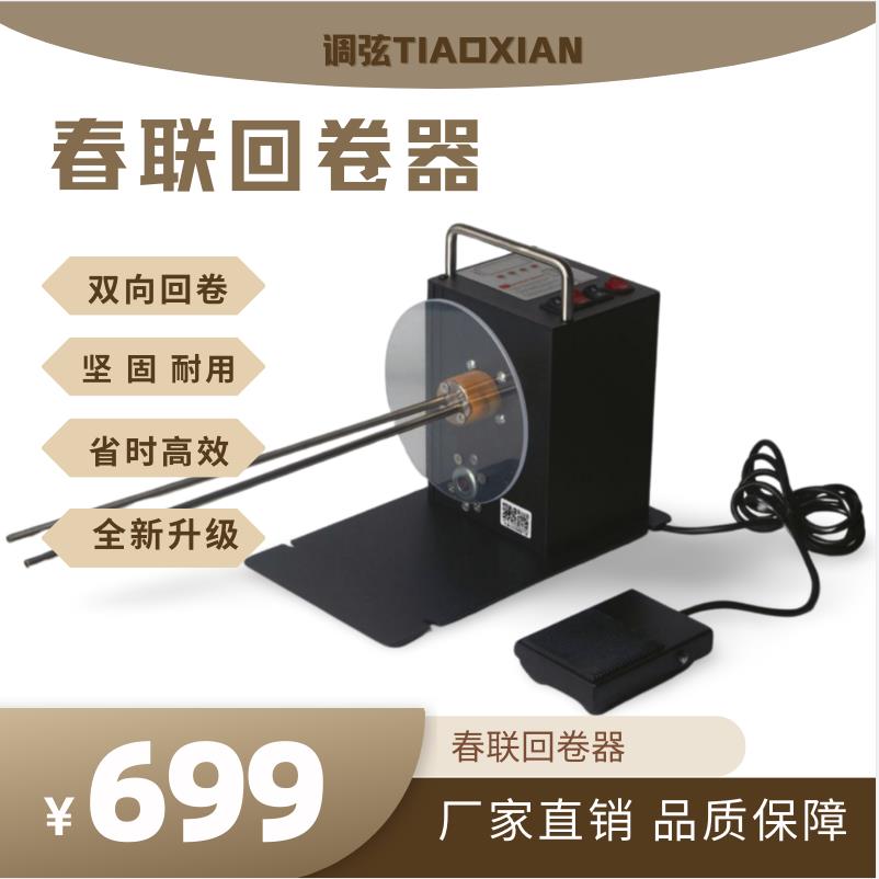 调弦JS6春联回卷器对联布可调速回卷机脚踏开关打卷机小型