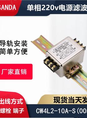 交流单相220V端子台导轨EMI电源滤波器伺服CW4L2-3A-S 6A-T10A20A