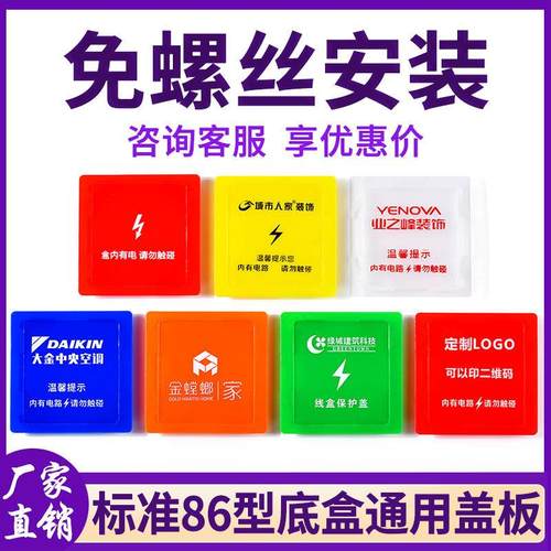 装修86型底盒盖板暗盒理线 线盒保护盖开 关插座遮丑面板装饰卡扣