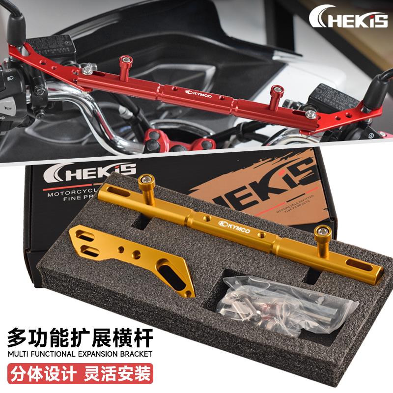 适用光阳KRV180/RKS150/X150/H150改装导航手机支架拓展平衡横杆