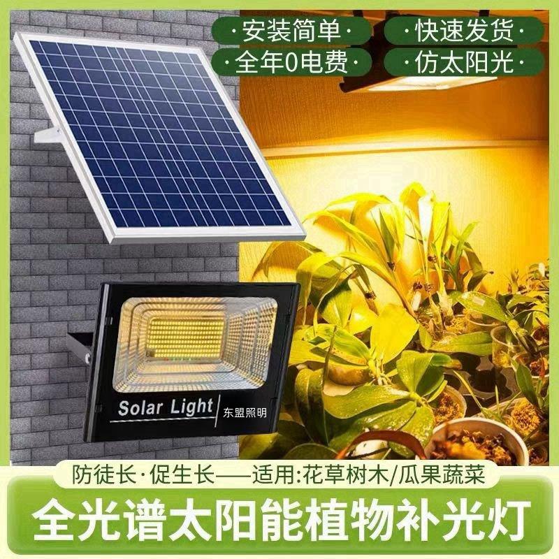 太阳能led植物生长灯植物补光多肉花卉蔬菜仿太阳光 户外全光谱