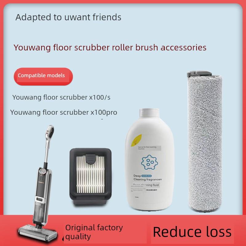 适配uwant友望洗地机配件X100/X100S/X100Pro/滚刷滤网香氛清洁液