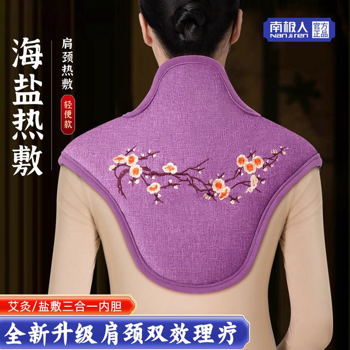 肩颈热敷包颈椎贴盐袋电加热肩膀护颈海粗盐坎肩艾灸艾草理疗袋子