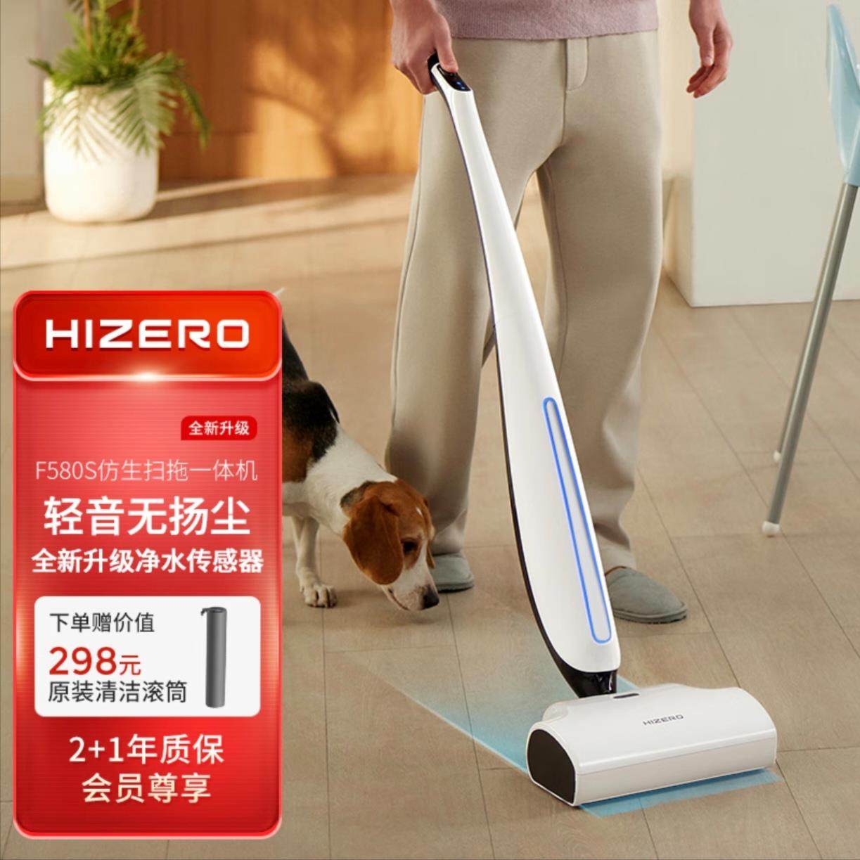 HIZERO赫兹智能洗地机F580S实时自清洁无线扫拖一体机静音拖地机
