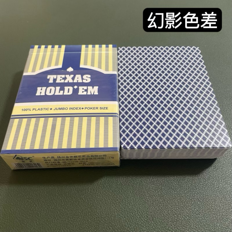 德州606幻影色差C款魔术扑克辨牌背面认牌近景变道具表演正品原厂