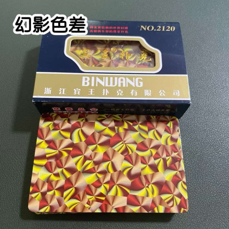 宾王2120幻影色差魔术扑克辨牌背面认牌近景变道具表演正品原厂