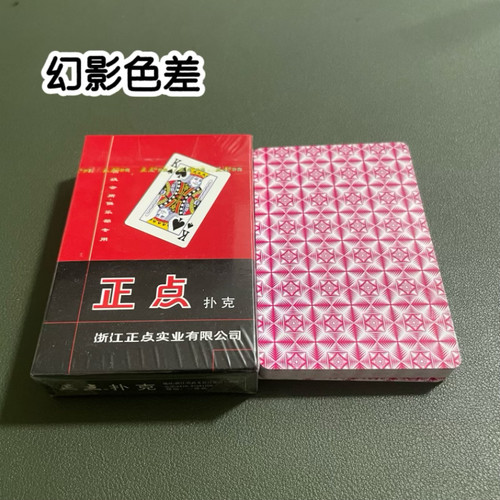正点5645幻影色差魔术扑克辨牌背面认牌近景变道具表演正品原厂