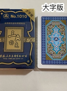 3A1010蓝色外包装大字体幻影色差魔术扑克辨牌背面认牌近景变道具