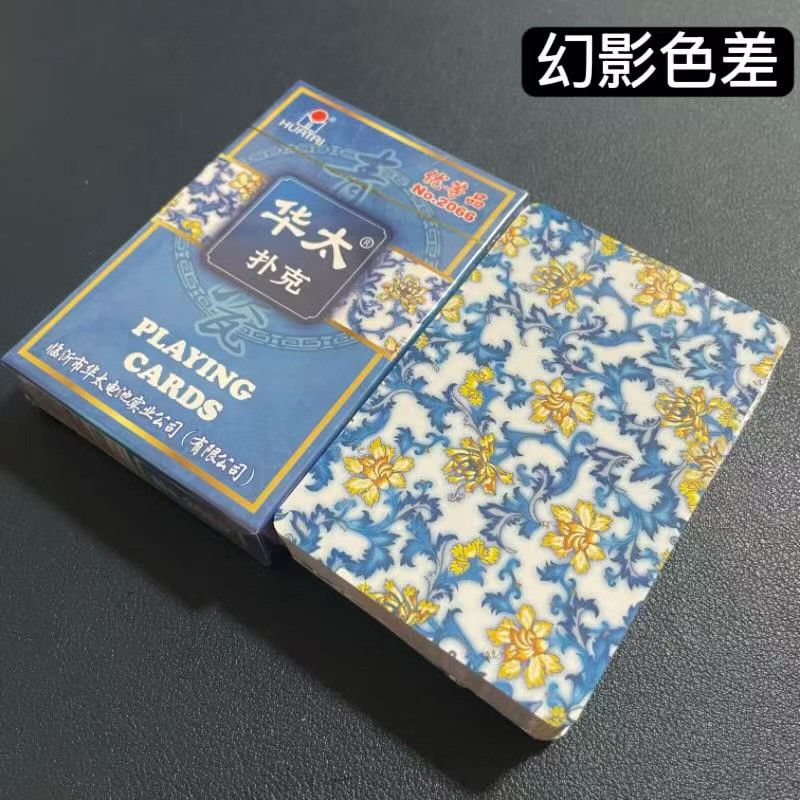 华太2066幻影色差魔术扑克辨牌背面认牌近景变道具表演正品原厂图片
