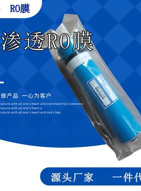 厂家节水400G RO膜大流量 家用纯水机滤芯耗材配件反渗透膜
