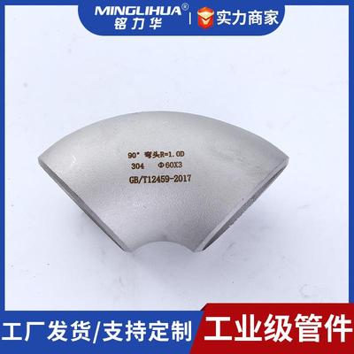定制不锈钢弯头304316不锈钢管件无缝焊接冲压90度大口径弯头