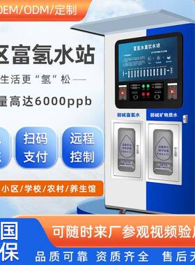 富氢社区直饮机小区自动售水机扫码自助商用净水器大型水站制水机