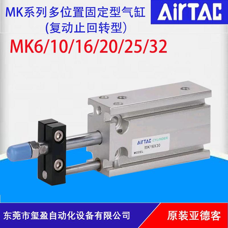 亚德客AIRTAC原装MK16系列复动止回转多位置固定气缸
