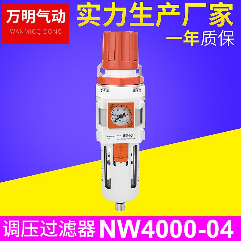 厂家 NW4000-04过滤减压阀 气源处理器 气动元件 油水分离器